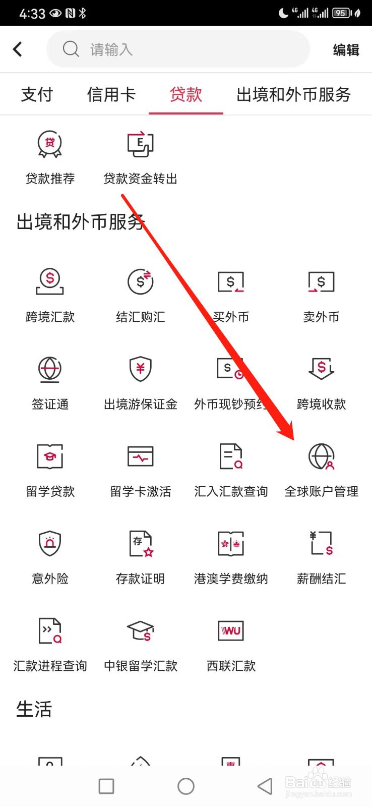 中国银行如何查看全球账户管理