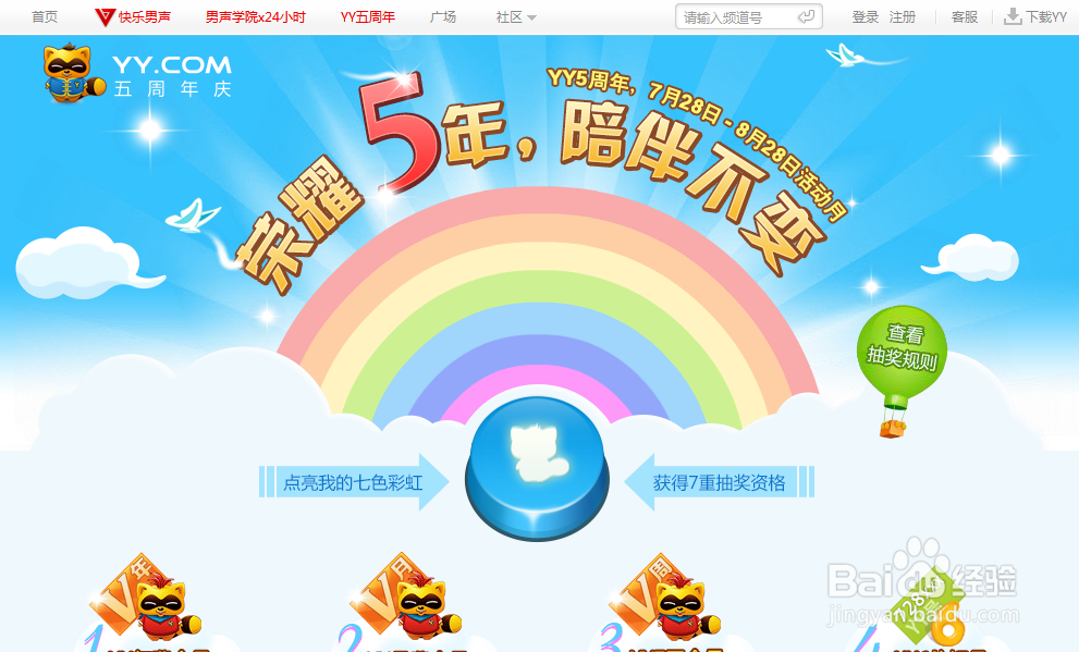 如何参加YY五周年抽奖活动