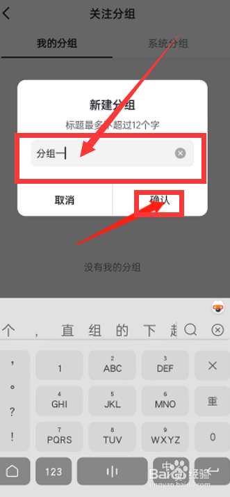抖音app关注的人怎么分组？