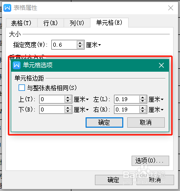 Word文档表格如何设置统一宽度