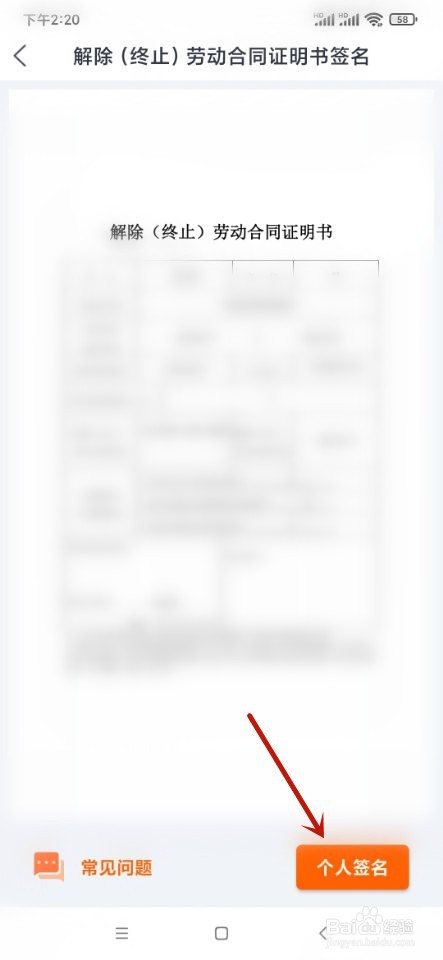 吉事办如何在解除劳动合同证明书上签名?
