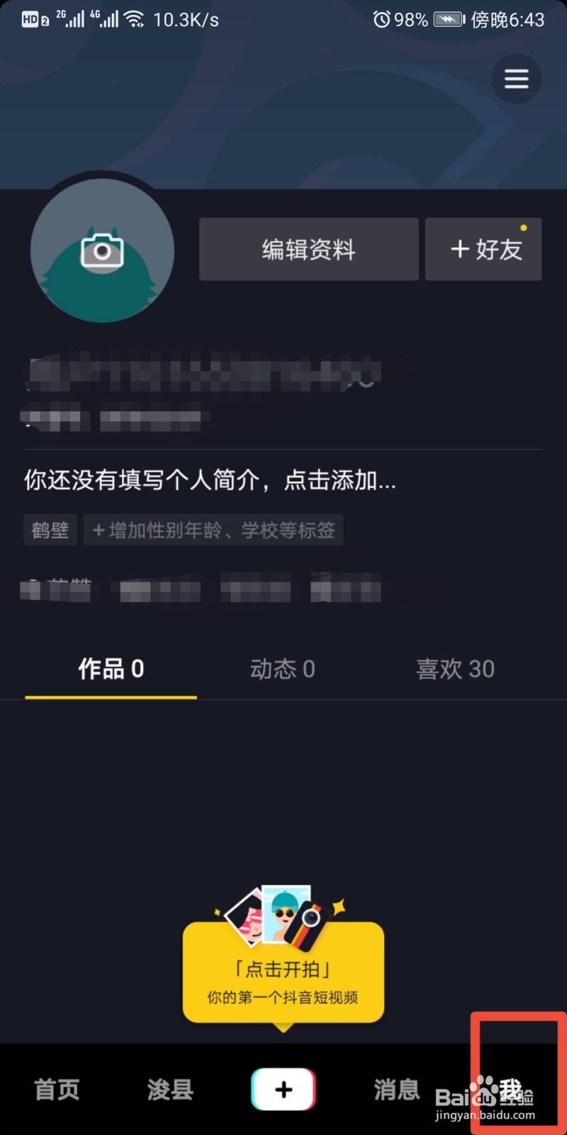 抖音怎么隐藏我的粉丝