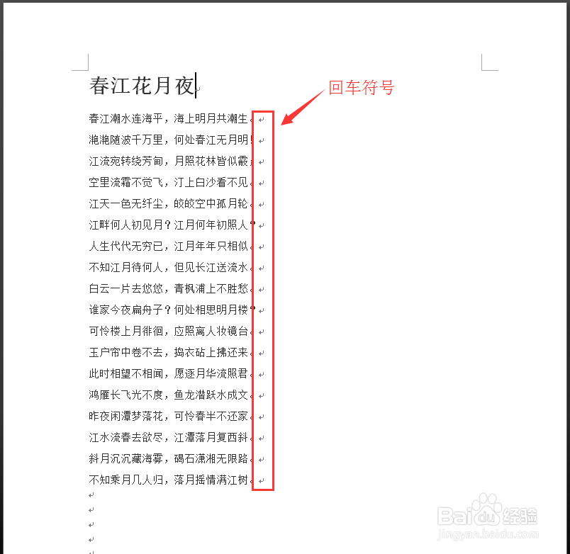 <b>如何去掉word的回车符号</b>