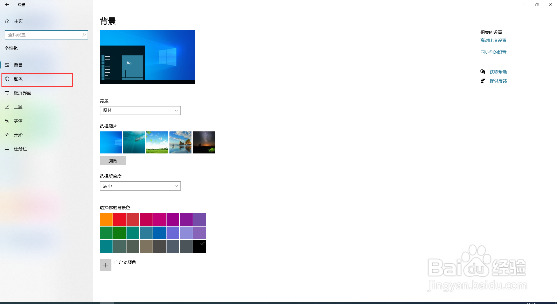 win10任务栏怎么变黑色