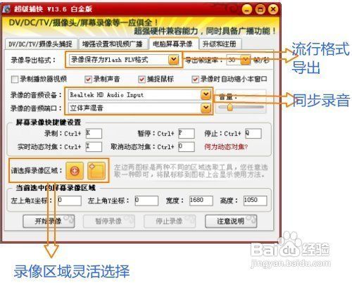 屏幕视频录制软件完美使用教程