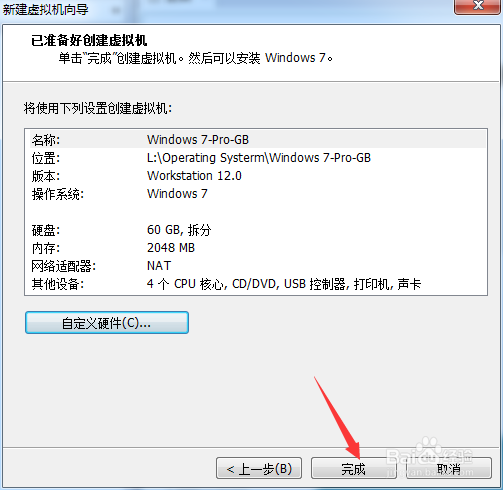 利用VMware虚拟机安装win7系统/移动win7系统