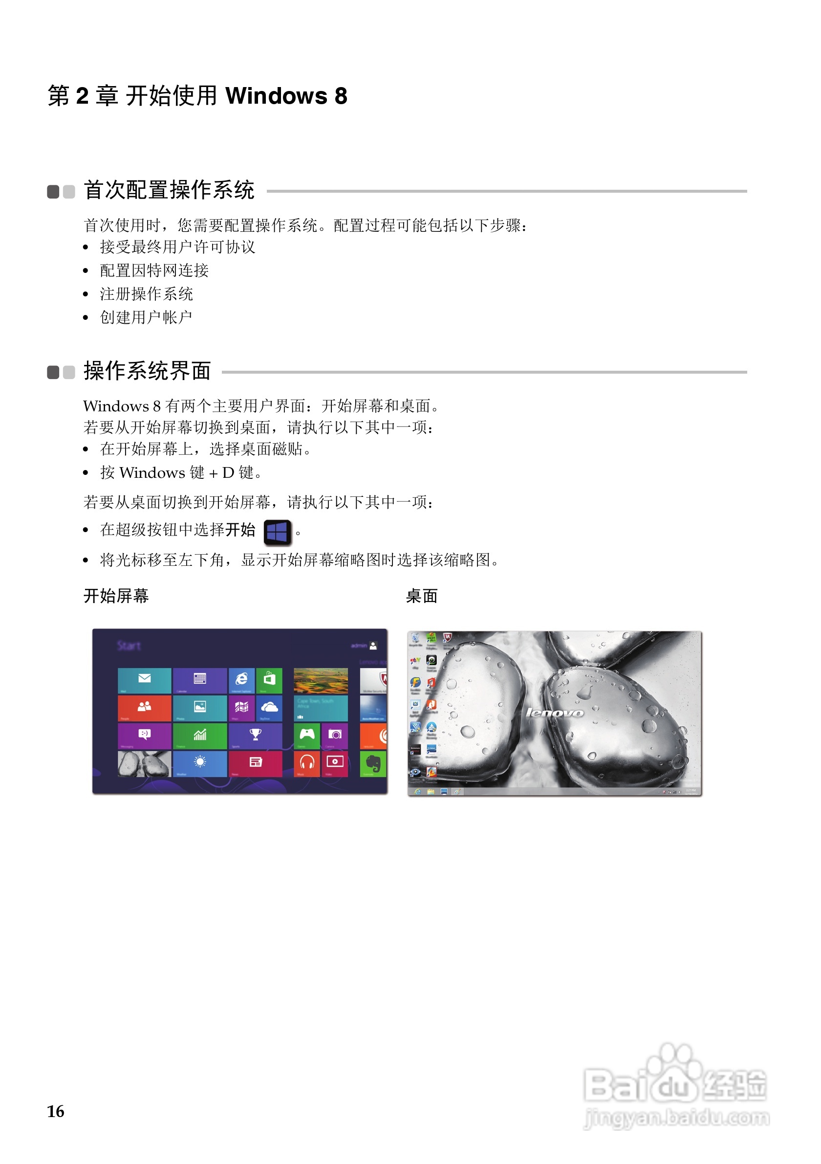 联想IdeaPad Y510p笔记本电脑使用说明书:[2]