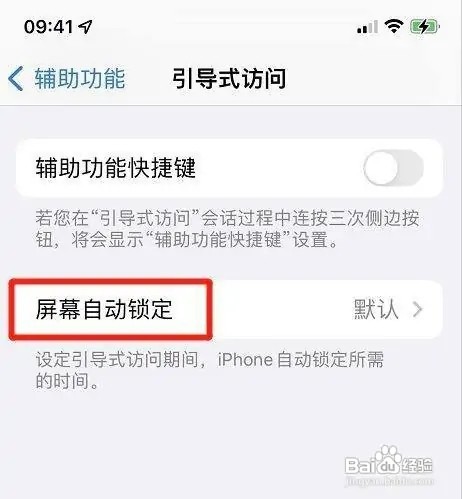 iPhone13怎样设置永不自动锁定屏幕