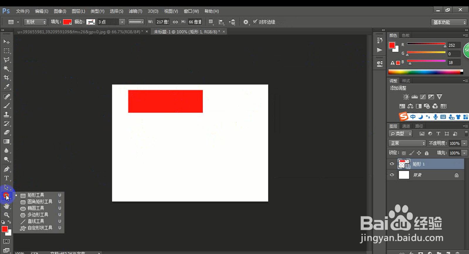 PS如何绘制圆角矩形？