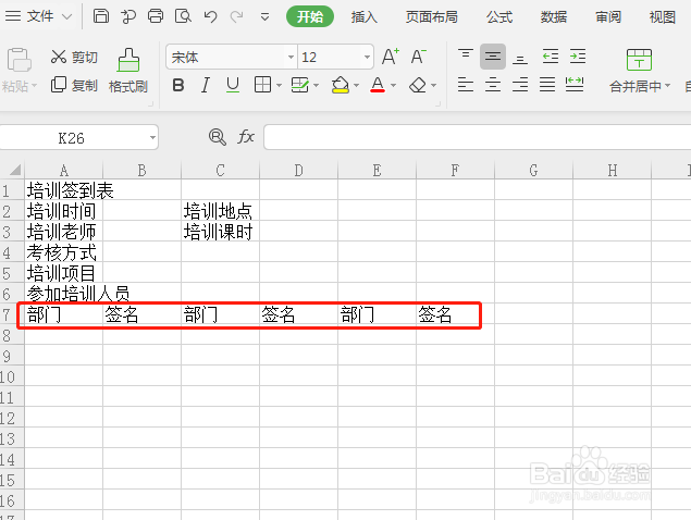 会议签到表的格式