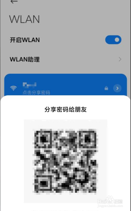 怎么用手机查看WiFi密码