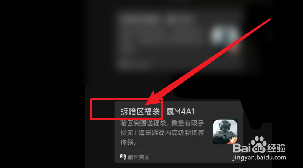 暗区突围怎么开启分享福袋