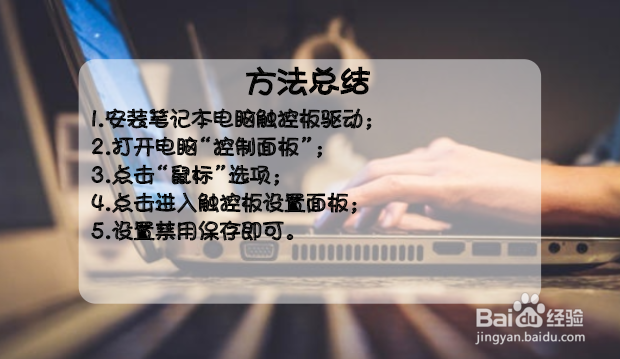win7笔记本电脑触控板怎么关闭