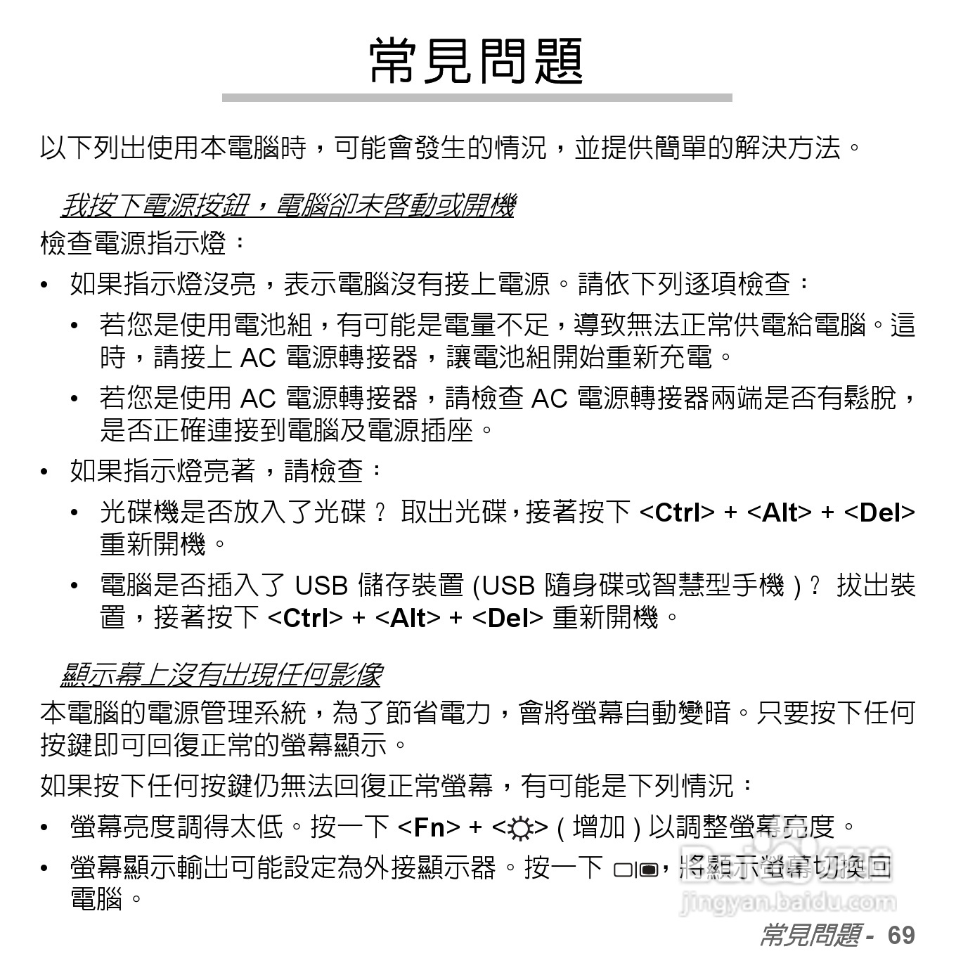 捷威Gateway VG50HC笔记本电脑使用说明书:[56]