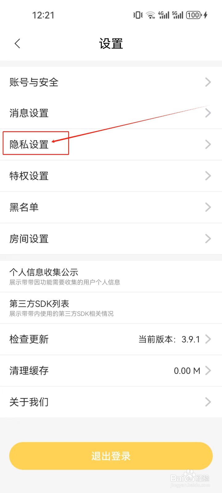 带带陪玩如何查看隐私设置