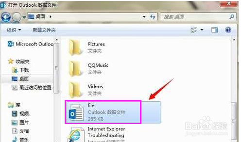 小编告诉你Win10如何打开pst文件