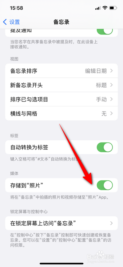 苹果手机备忘录照片怎么关闭保存到相册
