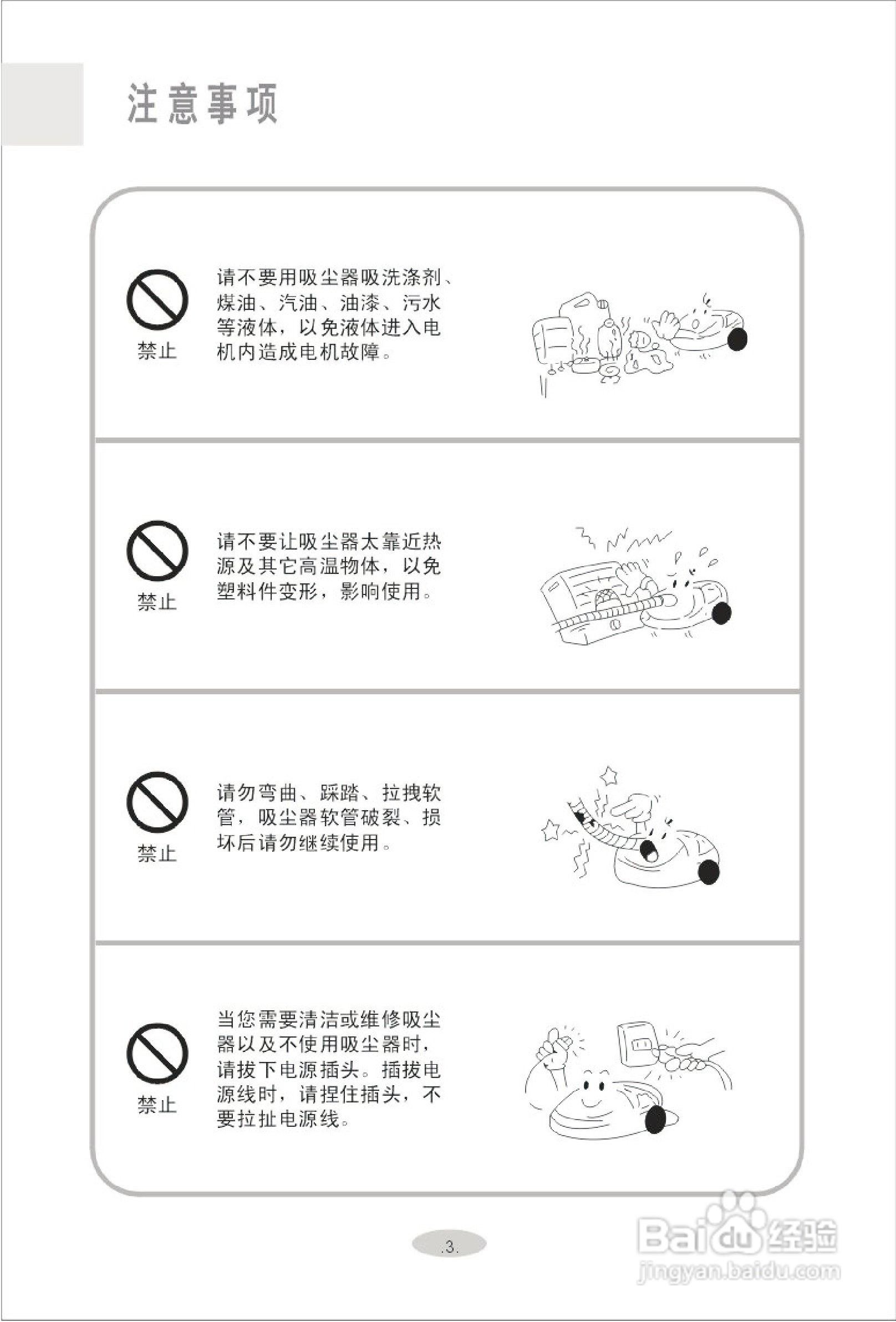 海尔真空吸尘器说明书图片