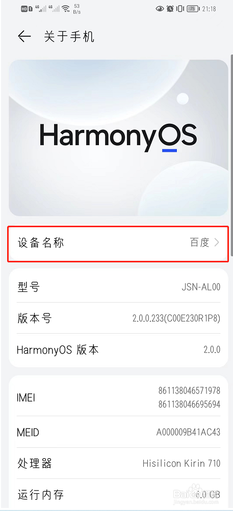 华为手机如何修改设备名称