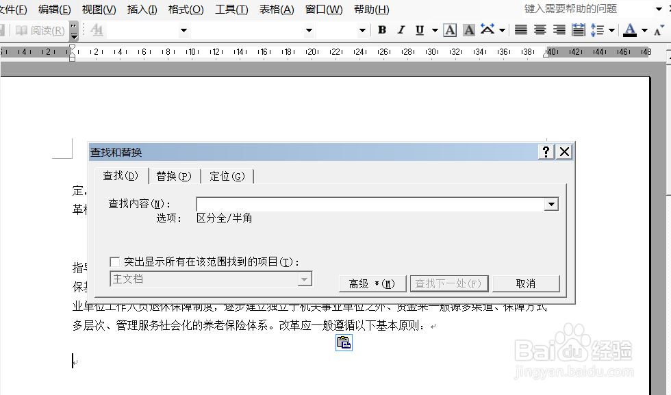 word文档里相同的内容怎么删除？