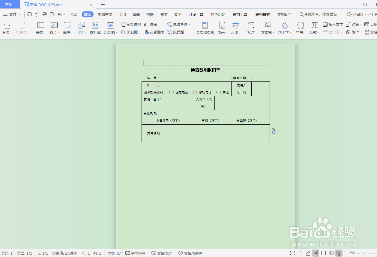 DOC文档如何插入财务管理表格？