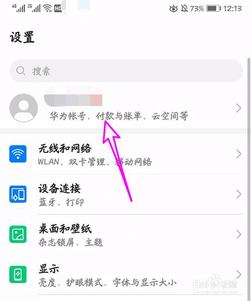 华为帐号在哪里找到