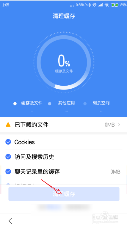 如何删除手机上的百度搜索记录？