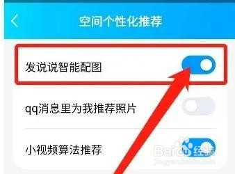 QQ空间说说如何智能配图的方法
