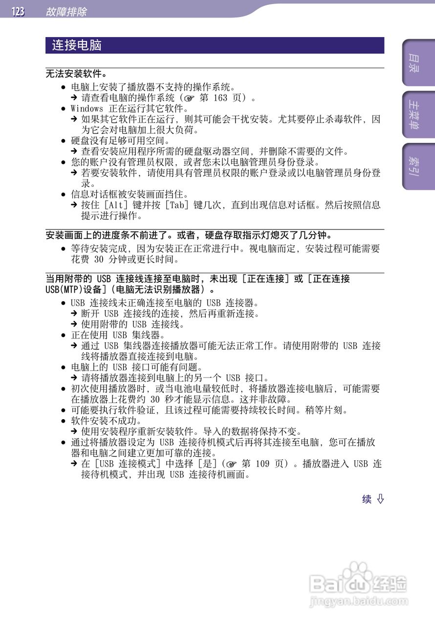 SONY索尼NWZ-A846数码影音使用说明书:[13]