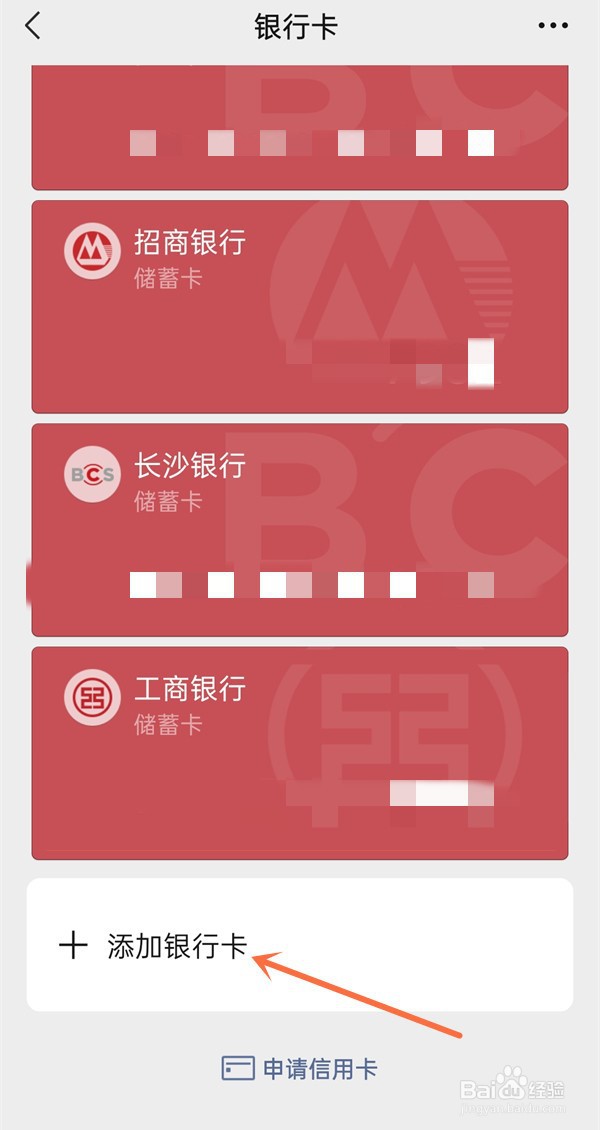 微信怎么绑定银行卡