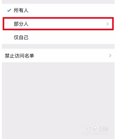QQ空间设置不让部分人看