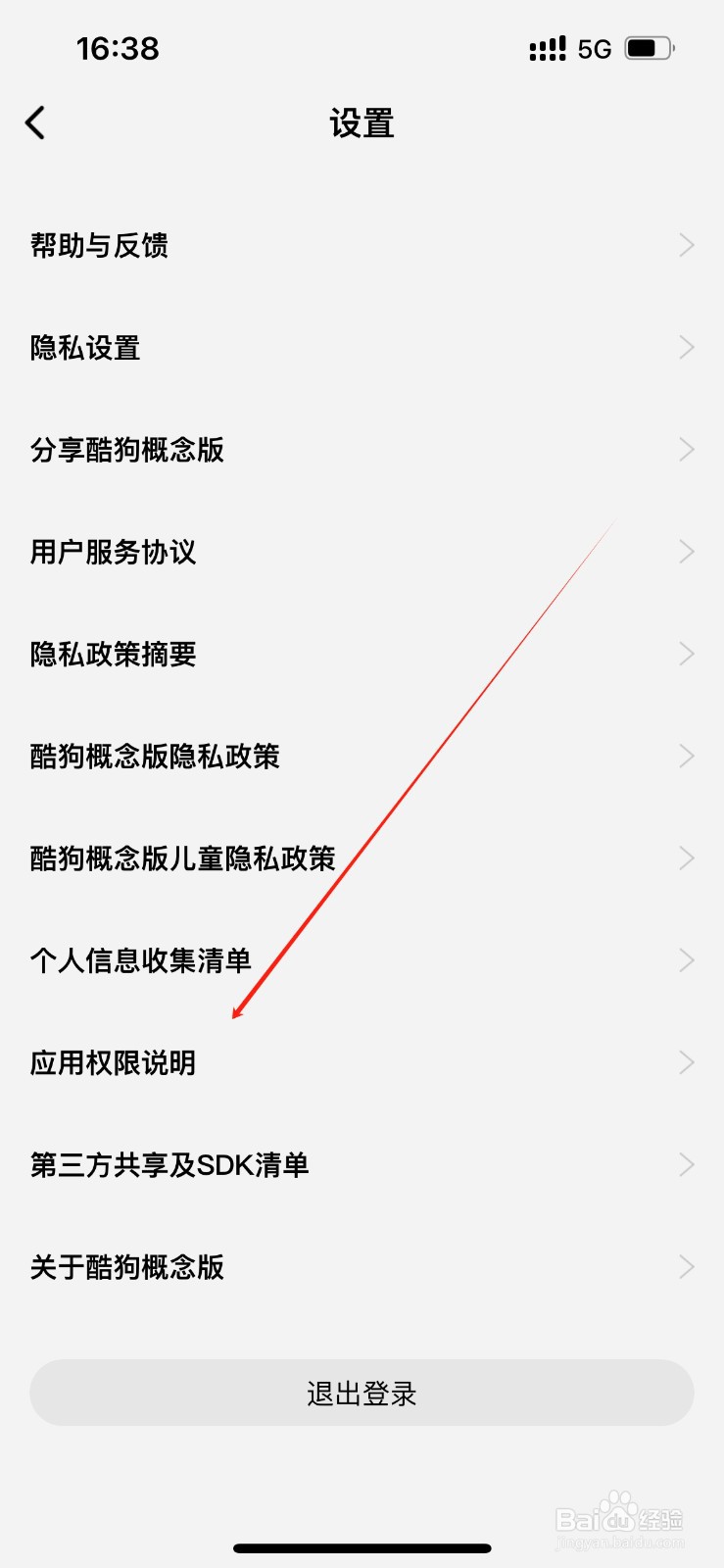 酷狗概念版在哪里查看应用权限说明？