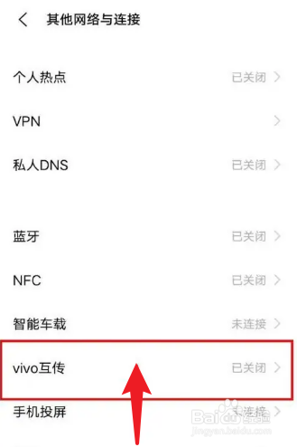 vivo手机开启互传