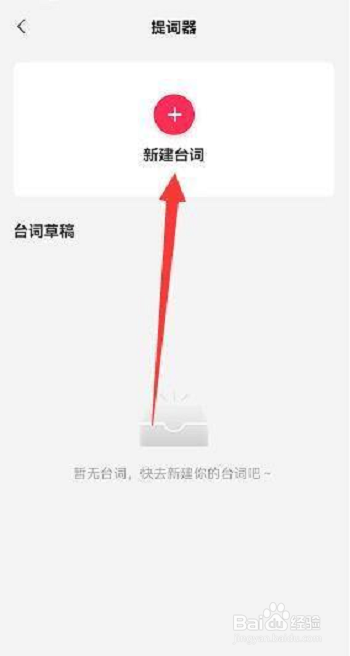 剪映如何使用提词器