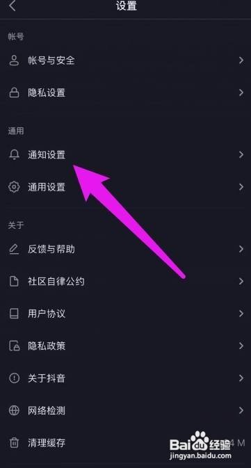 抖音评论通知怎样关闭