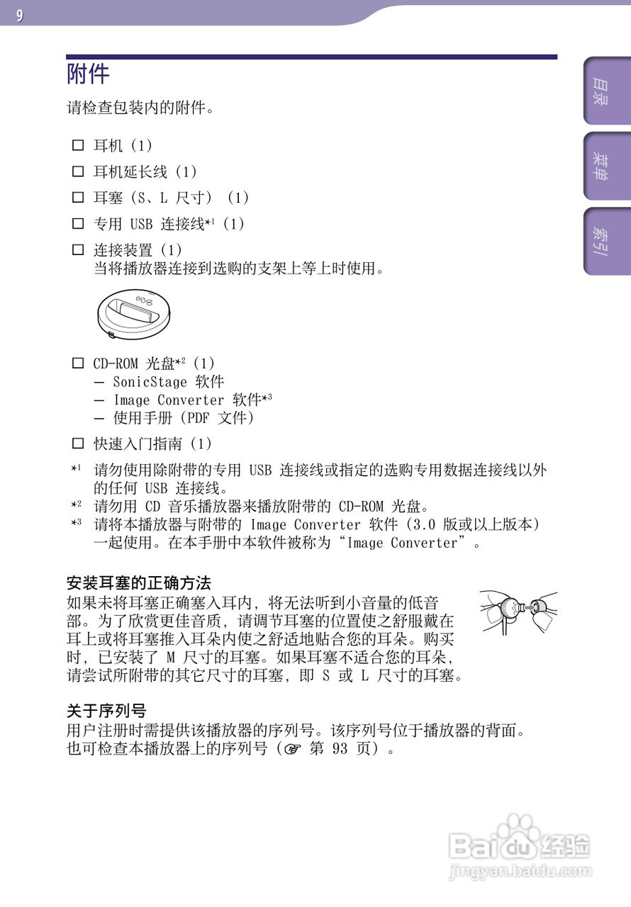 SONY索尼NW-A805数码影音使用说明书:[1]