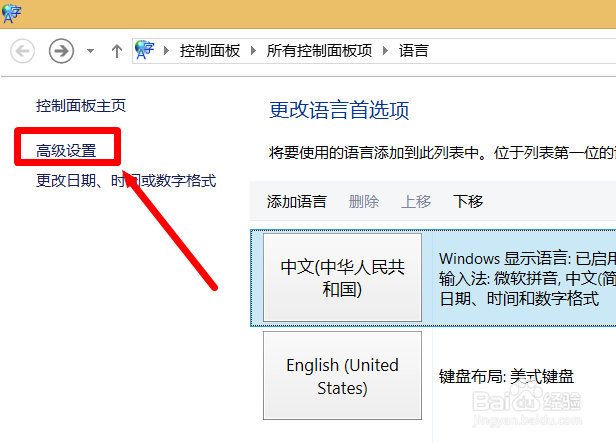 Win8输入法不见了怎么办