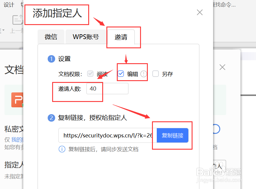 WPS文档权限设计