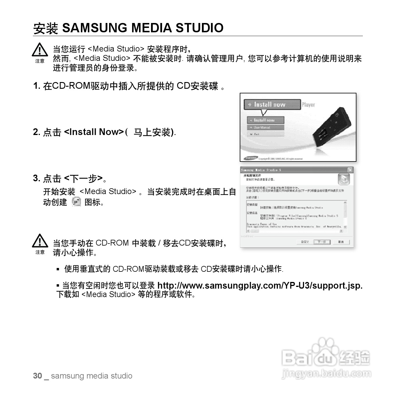 三星YP-U3数码影音使用说明书:[4]