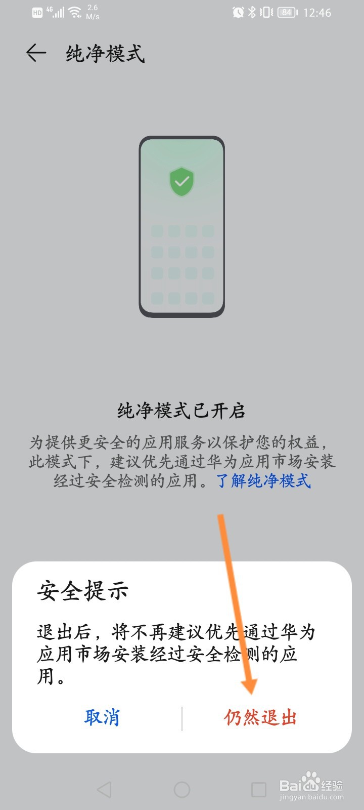 华为手机安装不了软件,纯净模式