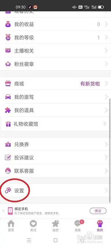 啵啵直播秀怎么选择进场模式