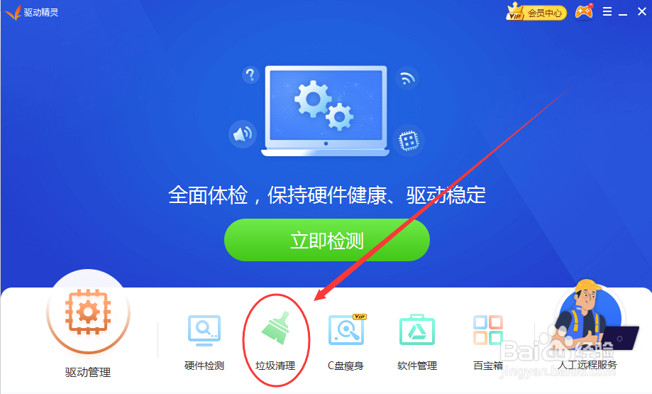 驱动精灵如何进行垃圾清理