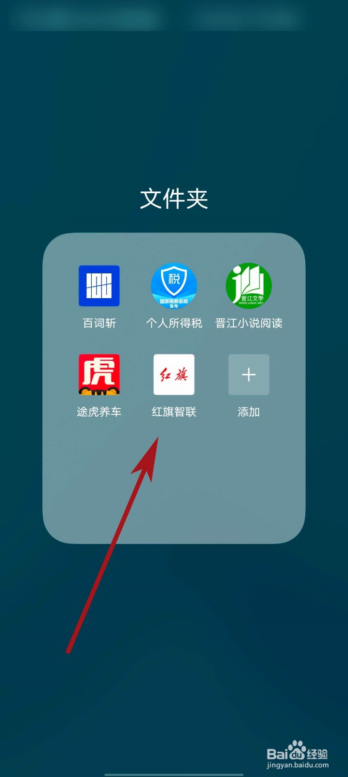 红旗智联app怎么绑定新的手机号