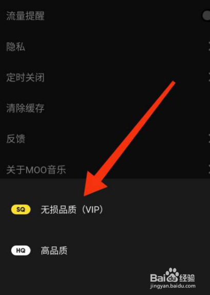 MOO音乐怎么听无损品质音乐