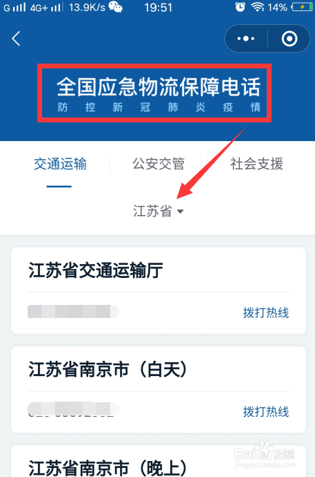 怎么查全国应急物流电话