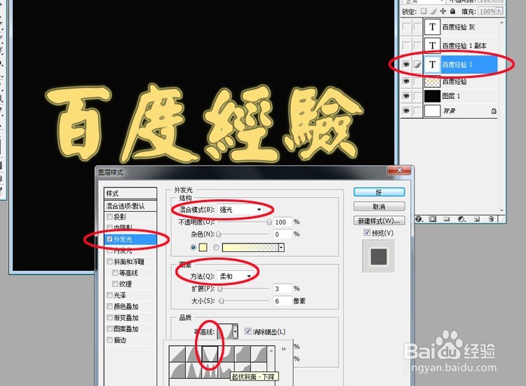 如何用PS制作立体字金属效果字