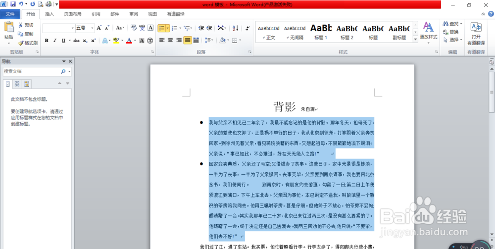 word文档中如何实现首字下沉和项目符号