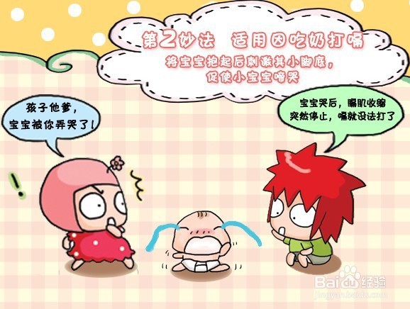 解除婴幼儿打嗝的三种方法及注意事项
