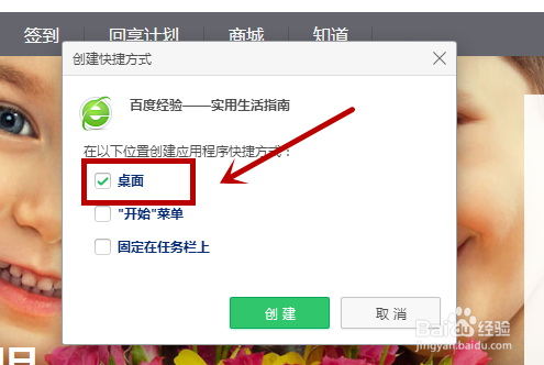 怎样在桌面建立百度经验的快捷图标