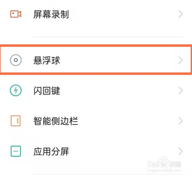 opporeno5悬浮球怎么设置